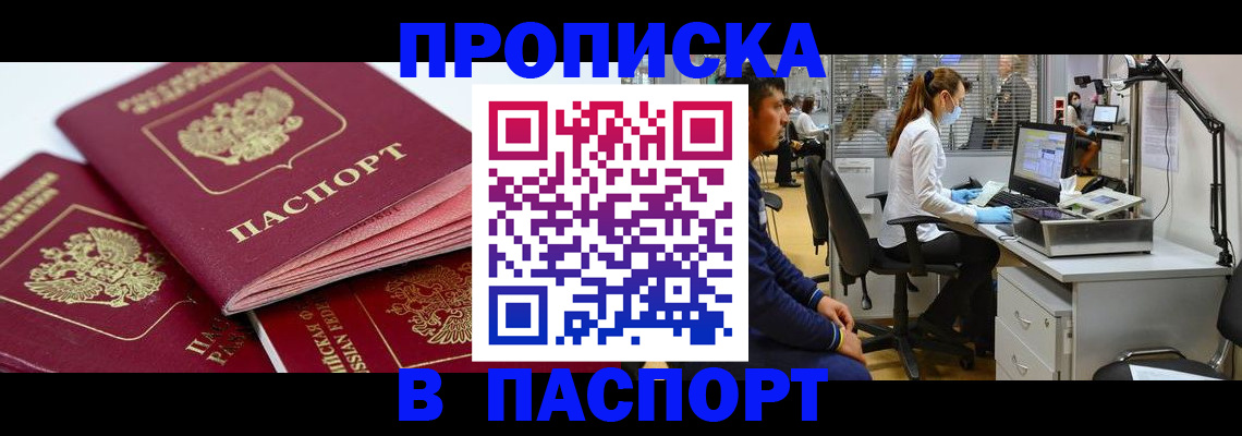 где прописаться в Слюдянке